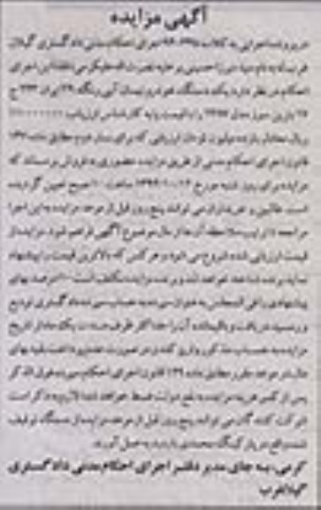مزایده , مزایده یک دستگاه خودرو نیسان