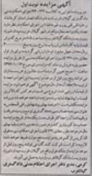 مزایده,مزایده نوبت اول کلاسه 940132 تعداد یک واحد مغازه میدان شورا