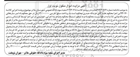 مزایده ,مزایده یک دستگاه خودرو وانت نیسان نوبت اول