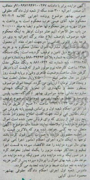 آگهی مزایده , مزایده یک دستگاه موتورسیکلت