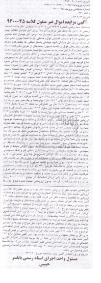 مزایده,مزایده سند رهنی شماره 26903 کلاسه 9300045 سند مالکیت ششدانگ عرصه و اعیان زمین 