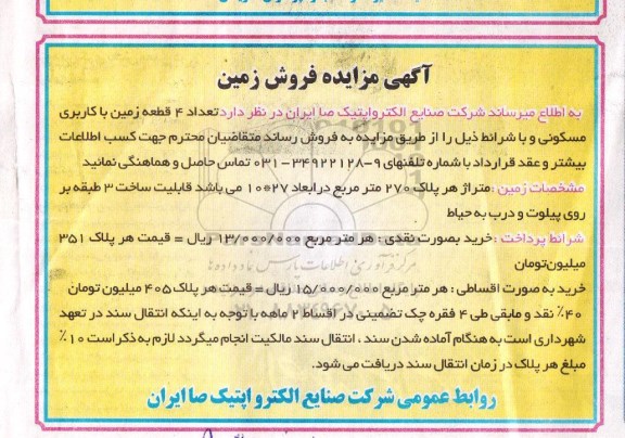 مزایده,مزایده تعداد 4 قطعه کاربری مسکونی متراژ هرپلاک 270متر در ابعاد 27*10