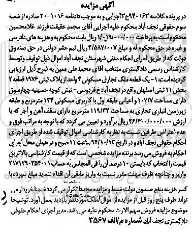 مزایده,مزایده کلاسه 940163 اجرایی یک قطعه ملک تجاری مسکونی دادنامه 1016-20 شعبه سه 