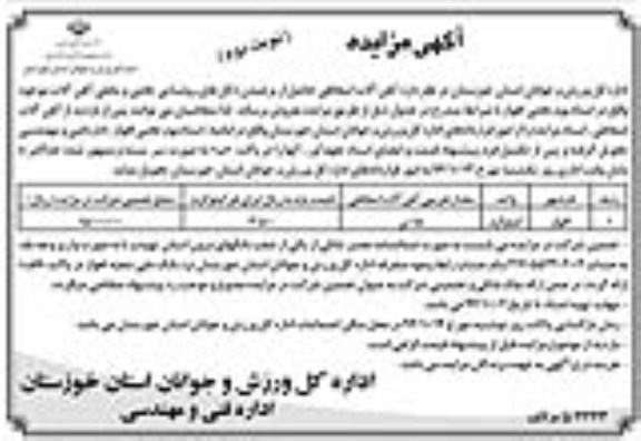 آگهی مزایده, مزایده آهن آلات اسقاطی نوبت دوم