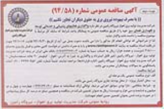 مناقصه , مناقصه  واگذاری فعالیتهای پشتیبانی و خدماتی تنظیفات  و توسعه و نگهداری فضای سبز نوبت دوم 