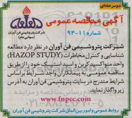 مناقصه,مطالعه شناسایی و کنترل مخاطرات