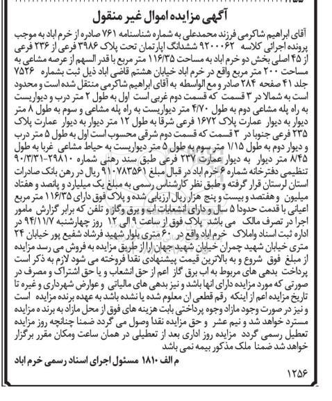مزایده,مزایده کلاسه 9200062 ششدانگ اپارتمان تحت پلاک 3986 بخش دو دویست متر