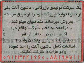 مزایده , مزایده فروش ماشین آلات یکی از خطوط تولید ایزوگام