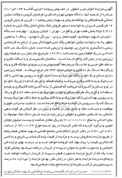 مزایده,مزایده کلاسه 94 اجرا هفتاد و یک ملک مشاع شامل پلاک ثبتی خیابان پیروزی