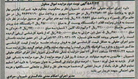 مزایده,مزایده یک دستگاه پوست گیر نوبت دوم