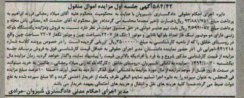 مزایده , مزایده یک دستگاه بلوکه زنی دارای دو موتور تک فاز نوبت اول