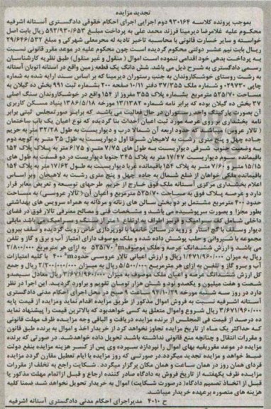 مزایده,مزایده کلاسه 930164 یک قطعه زمین اتوبان استانه به رشت
