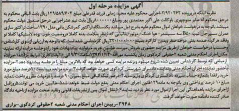 مزایده , مزایده یک دستگاه تراکتور کمرشکن باغی مدل 1390 تیپ B50 سه سیلندر مرحله اول