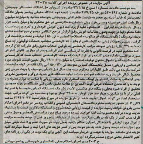 مزایده, مزایده یک دستگاه خرمنکوب (کمباین)
