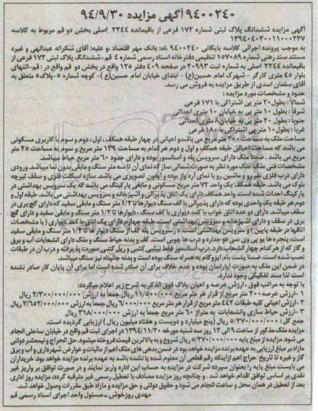 مزایده,مزایده 94.9.30 ششدانگ پلاک ثبتی کلاسه 139404030011000227 انتهای بلوار 45 متری کارگر