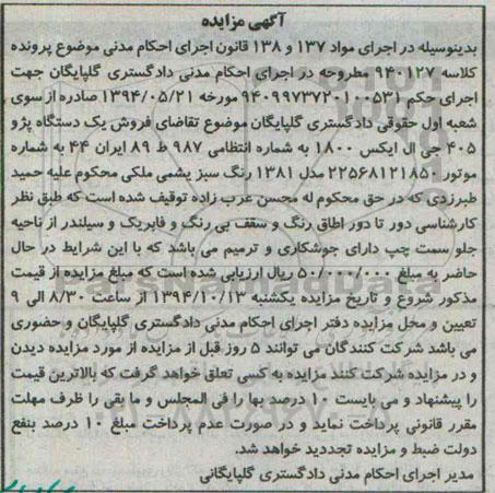 مزایده, مزایده فروش یک دستگاه پژو 405 جی ال ایکس