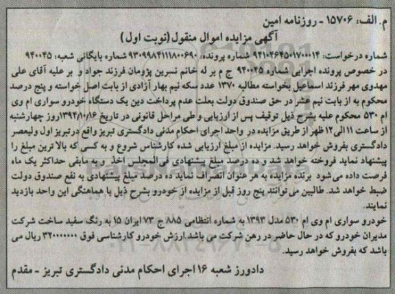 آگهی مزایده , مزایده فروش خودروی سواری ام وی ام 530 مدل 1393
