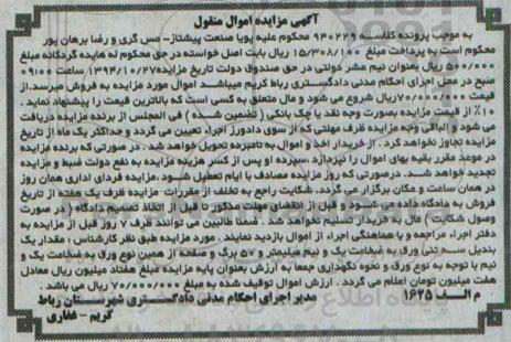 مزایده,مزایده مقدار یک بندیل سه تنی ورق
