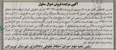 مزایده یک دستگاه پرکن دوغ و شیر
