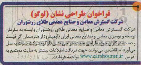 فراخوان , فراخوان طراحی نشان (لوگو)