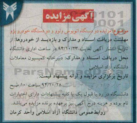 مزایده , مزایده دو دستگاه اتوبوس ولوو و دو دستگاه خودرو پژو