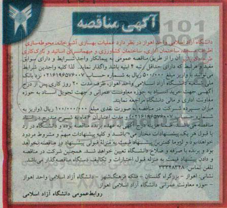 عملیات بهسازی آشپزخانه ، محوطه سازی اطراف مسجد ...