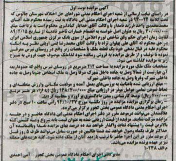 مزایده,مزایده نوبت اول کلاسه 940024 ملک 212مترشمالا وصل به جاده داخل شهرک 