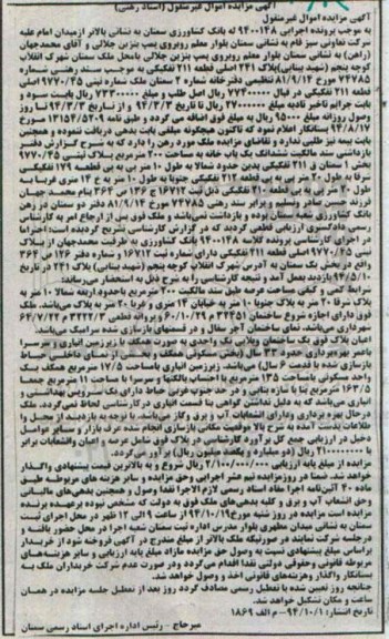 مزایده,مزایده اجرایی 9400148 سند مالکیت ششدانگ یکباب خانه دویست متر 
