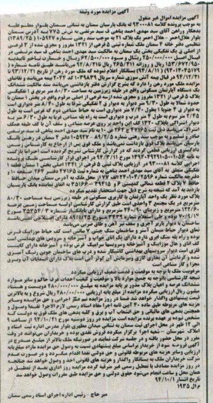 مزایده,مزایده کلاسه 9300081بانک پارسیان مورد وثیقه ششدانگ اپارتمان مسکونی
