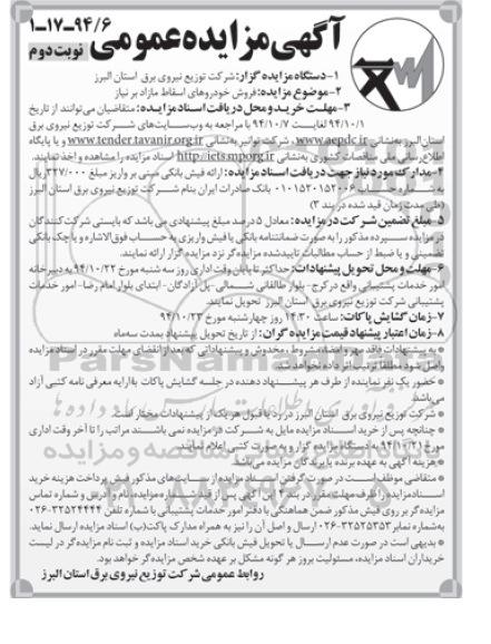 ثبت نام مزایده گر