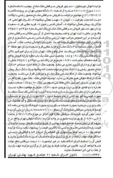 مزایده,مزایده سرقفلی ملک مشاع دادنامه شماره 1100