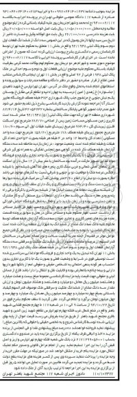 مزایده,مزایده کلاسه 940002.117 سه دانگ از ششدانگ قطعات اول دوم سوم پلاک ثبتی