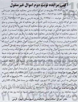 مزایده,مزایده کلاسه 940486 سه دانگ مشاع از زمین 340متر نوبت دوم 