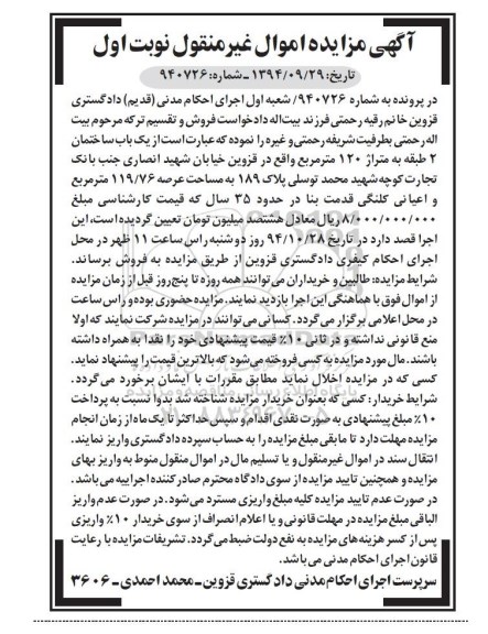 مزایده,مزایده به شماره 940726 نوبت اول ساختمان دو طبقه 120متر خیابان انصاری