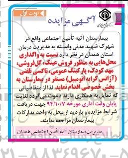 مزایده, مزایده واگذاری محل هایی به منظور فروش عینک و....