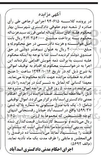 مزایده,مزایده کلاسه 940615 اجرایی ارجاعی منزل مسکونی خیابان رفسنجانی