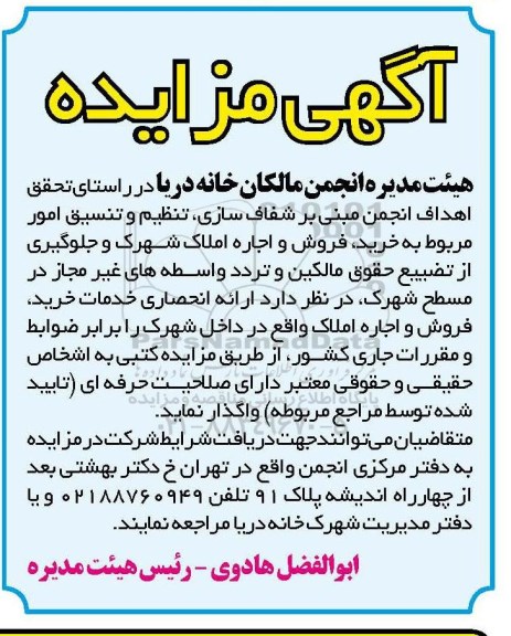 آگهی مزایده,مزایده فروش و اجاره املاک  