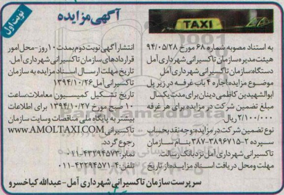 آگهی مزایده,مزایده اجاره 4 باب غرفه اجاره 4 باب غرفه در زیر پل ابوالشهیدین کاظمی