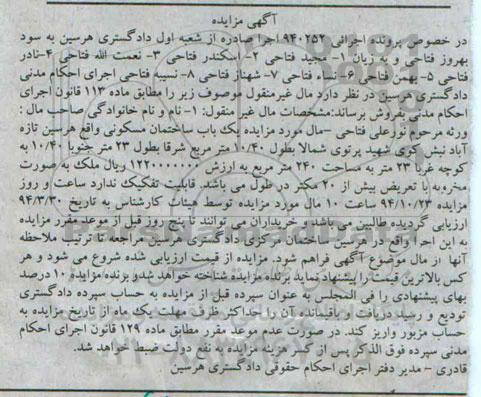 مزایده,مزایده اجرایی 940252 یکباب ساختمان مسکونی ماده 113