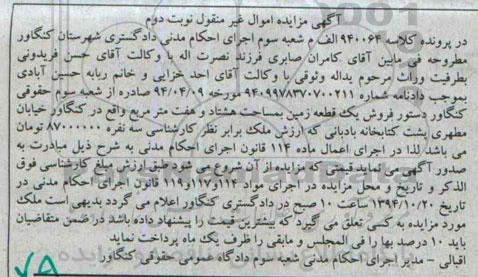 مزایده,مزایده نوبت دوم کلاسه 940064 الف یک قطعه زمین هشتاد وهفت متر 