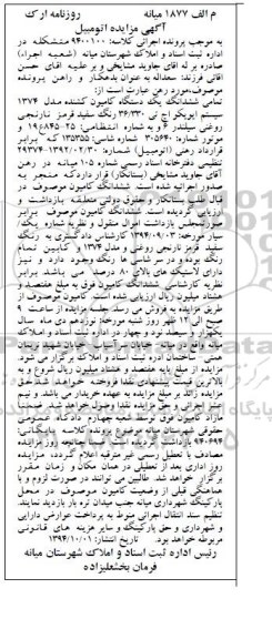 آگهی مزایده,مزایده یک دستگاه کامیون کشنده