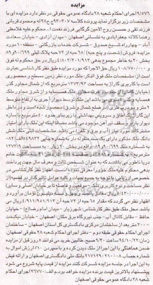 مزایده,مزایده کلاسه 930307 فروش 65 حبه از 72 حبه پلاک ثبتی