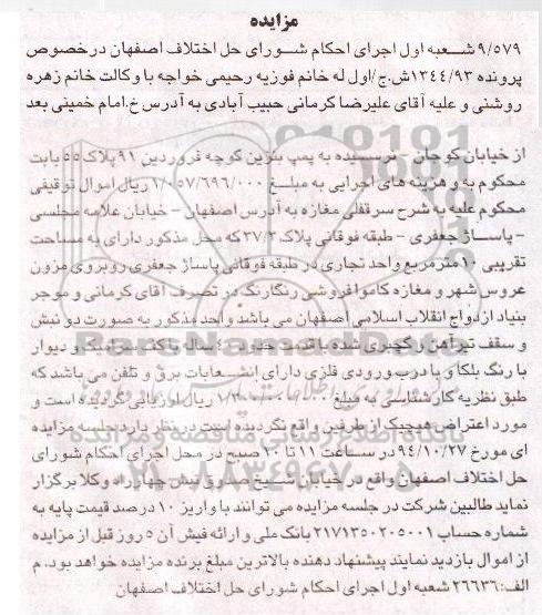 مزایده,سرقفلی مغازه