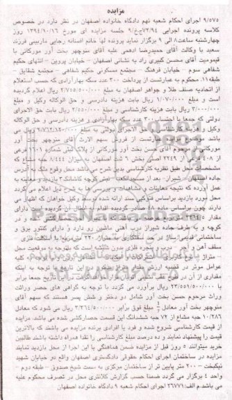 مزایده,مزایده کلاسه اجرایی 72.94 پلاک ثبتی میزان 8.444 حبه مشاع