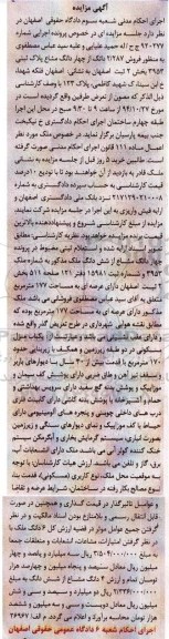 مزایده,مزایده شماره 920277 فروش 2.287 دانگ از 4 دانگ مشاع پلاک ثبتی  
