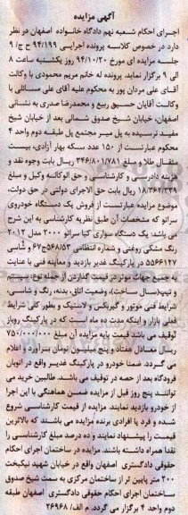 مزایده,مزایده یک دستگاه سواری کیا سراتو
