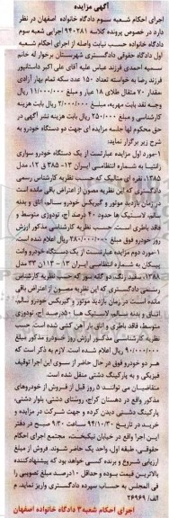 مزایده, یک دستگاه خودرو سواری زانتیا و یک دستگاه وانت پیکان