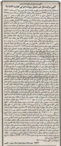 مزایده,مزایده اپارتمان طبقه 8 شمال غربی برج سه 