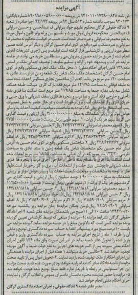 مزایده,مزایده در پرونده 93.173 ملک تجاری مسکونی سند عادی 120متر کوی امام حسین