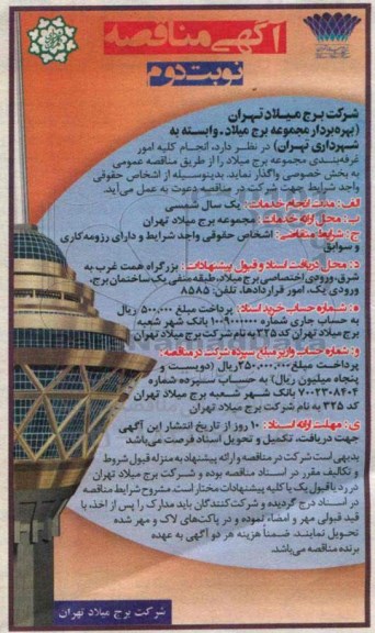 مناقصه , مناقصه انجام کلیه امور غرفه بندی - نوبت دوم